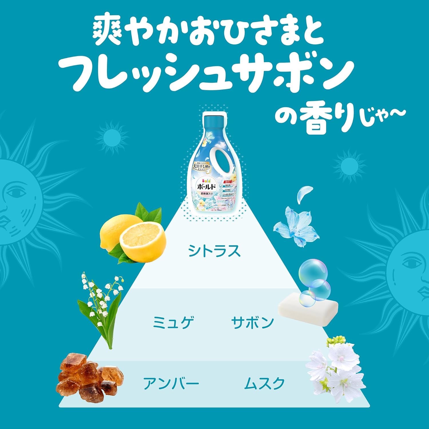Amazon | 【セット買い】ボールド 柔軟剤入り 洗濯洗剤 液体 爽やか